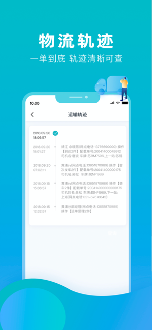 斑马来拉物流平台  v1.5.2图3
