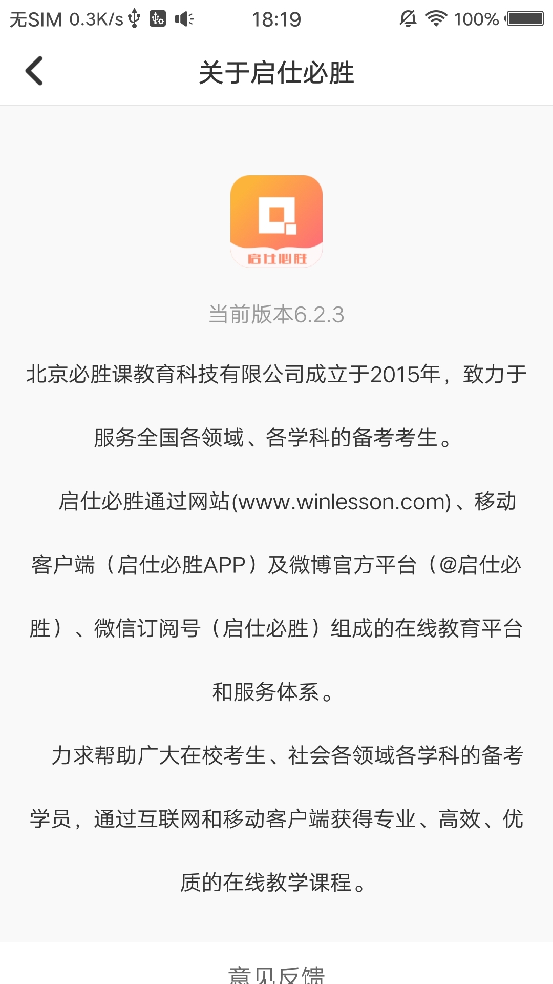 启仕必胜