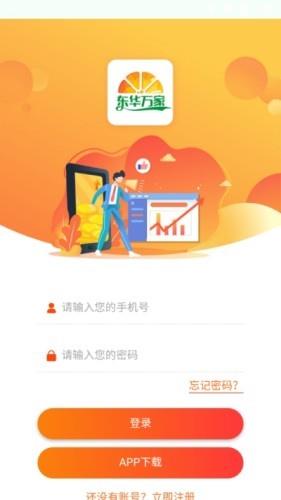 东华万家  v2.1图3