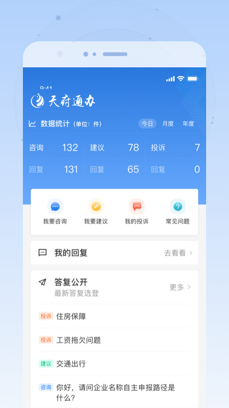 四川政务服务  v4.2.0图4
