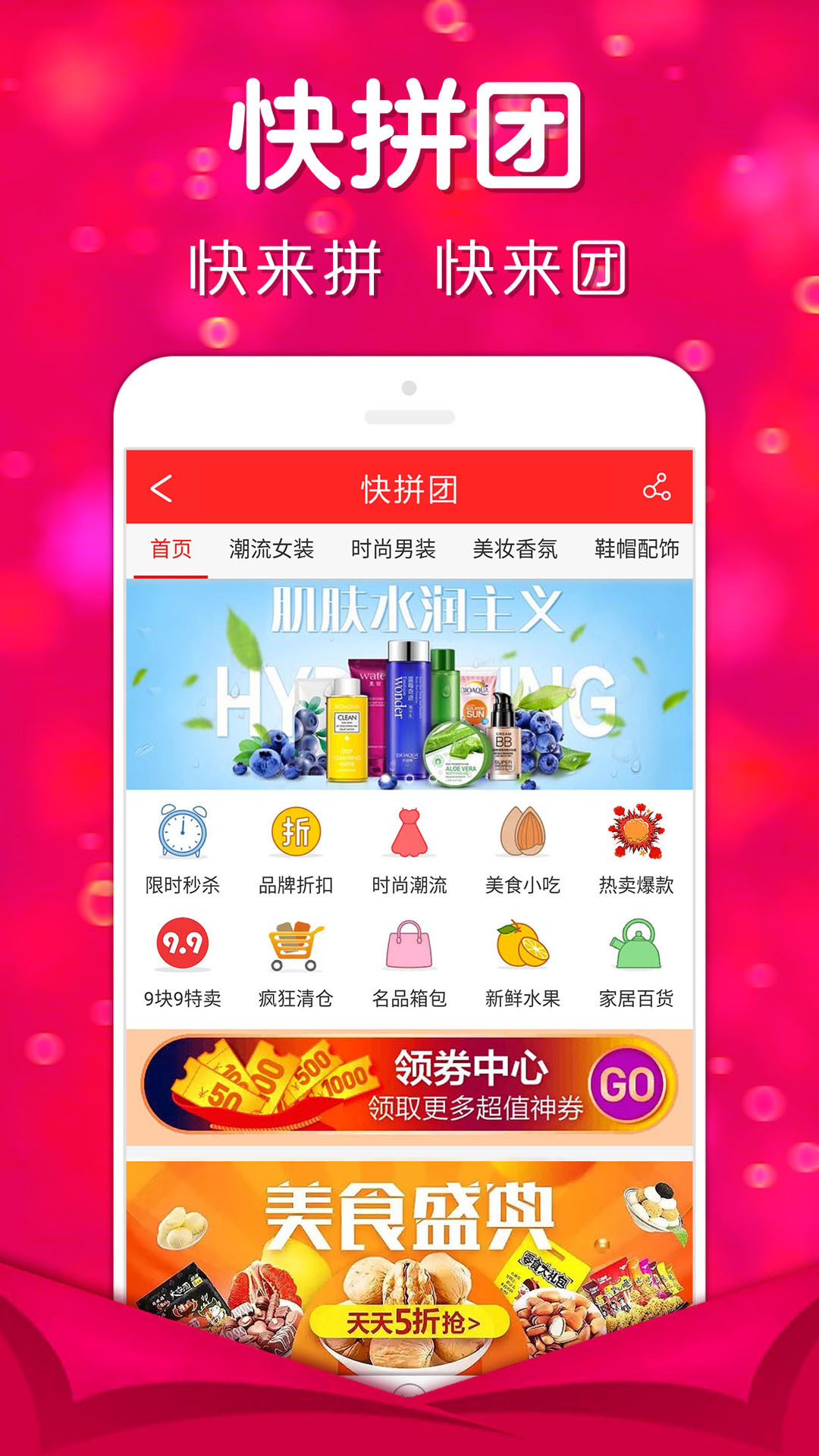 快拼团  v1.6.7图3
