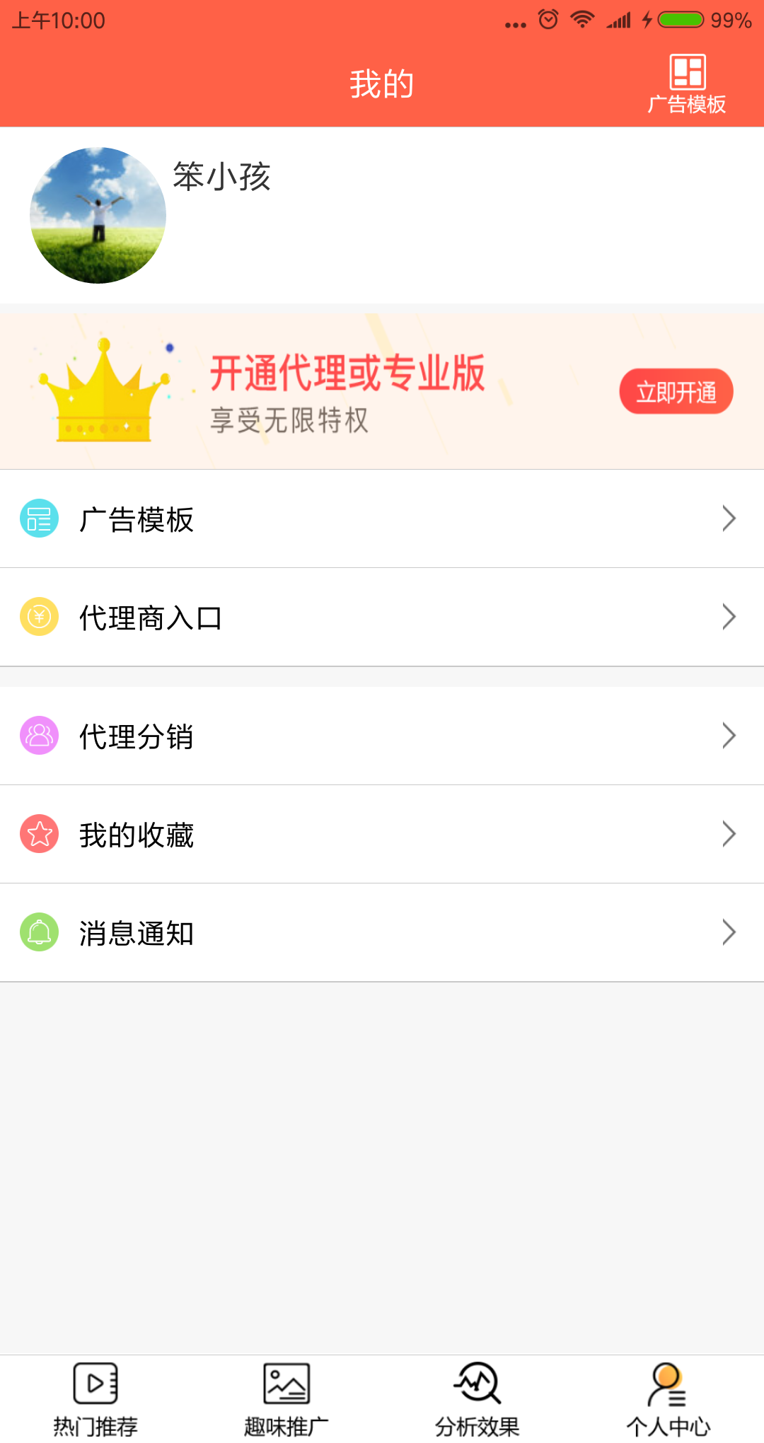 每日快推  v2.41图2