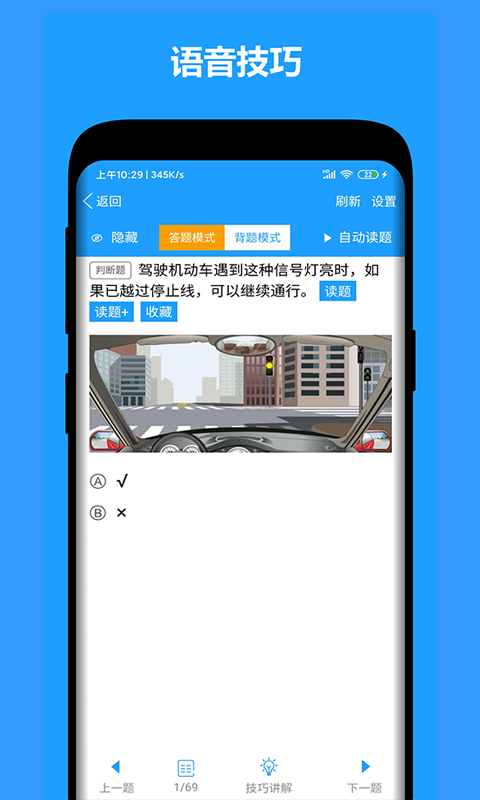 速驾通  v1.0.0图3