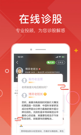 优投顾股票  v1.2.1图3