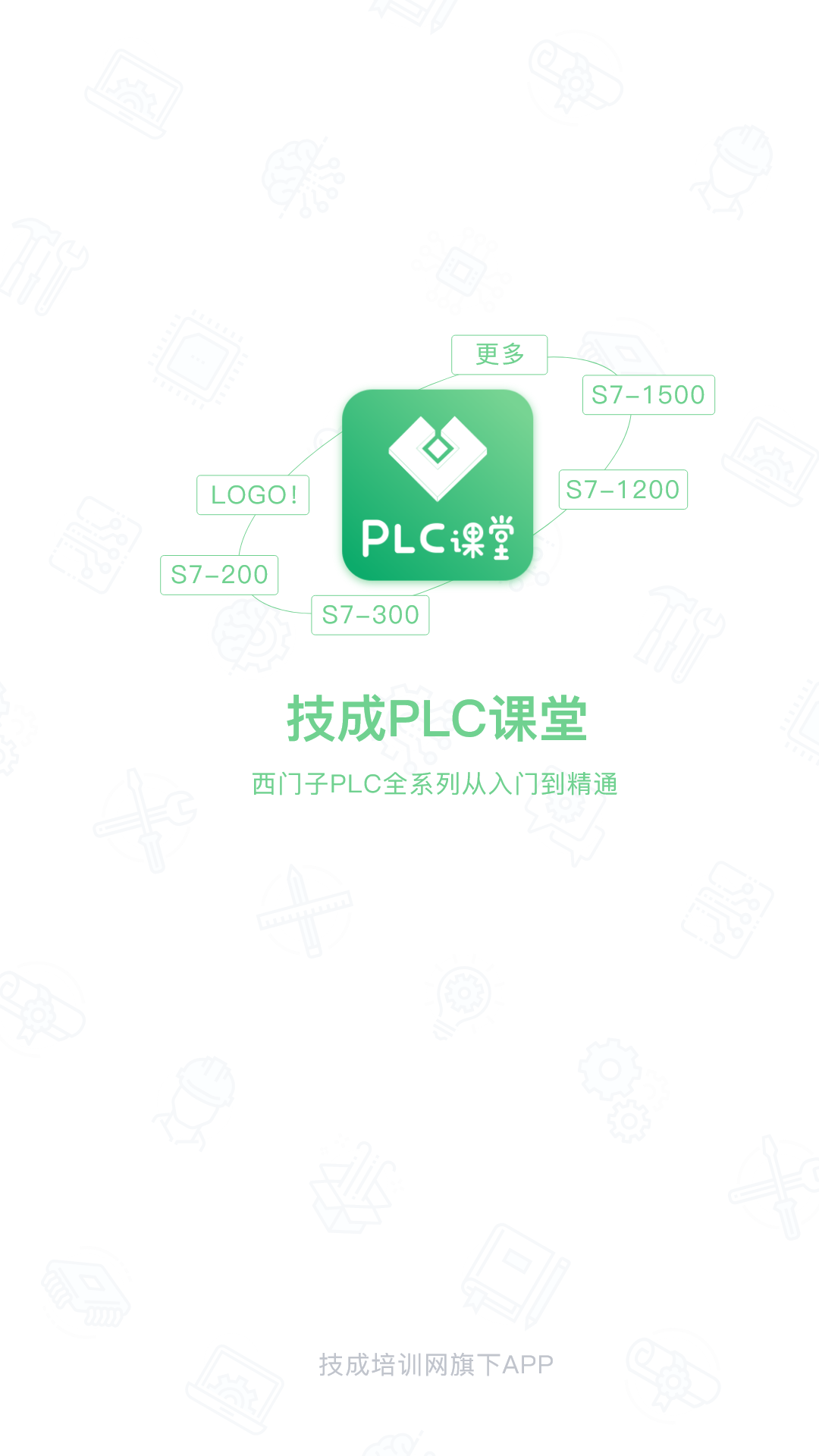 技成PLC课堂  v1.7.5图1