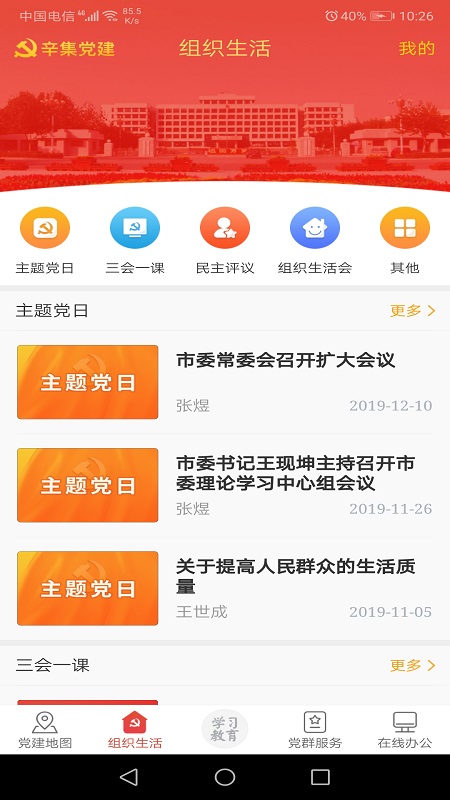 辛集智慧党建  v1.0.7图1