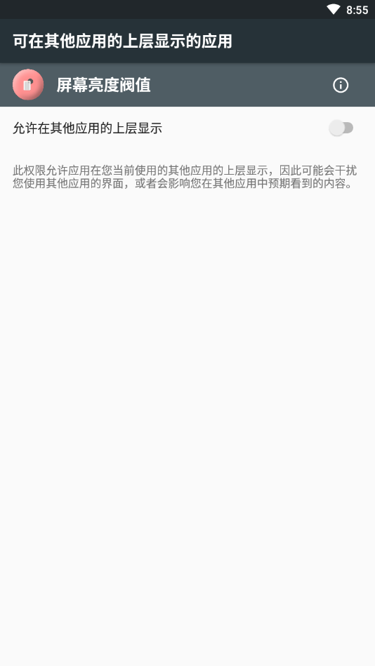 屏幕亮度阀值修改  v1.0图2