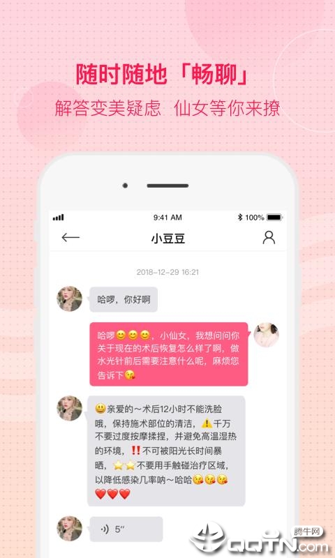 仙女美容  v0.9.13图2