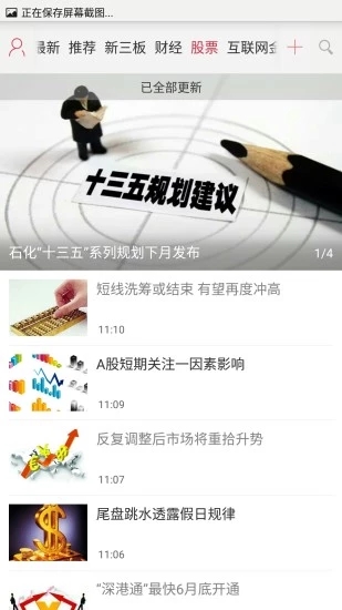 财界新闻  v1.4.2图3