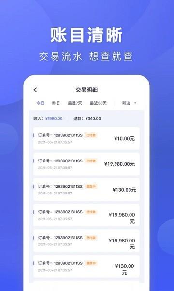 小恒买单商家版  v1.3.6图4