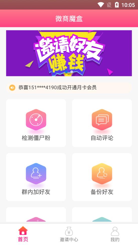 微商魔盒