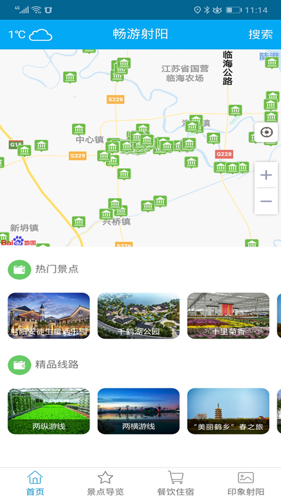 畅游射阳  v0.0.45图3