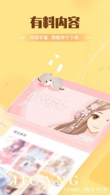 米仓  v3.2.2图1