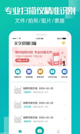 创酷文字识别扫描  v1.9.2图1