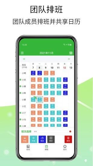 e排班  v1.0.5图1