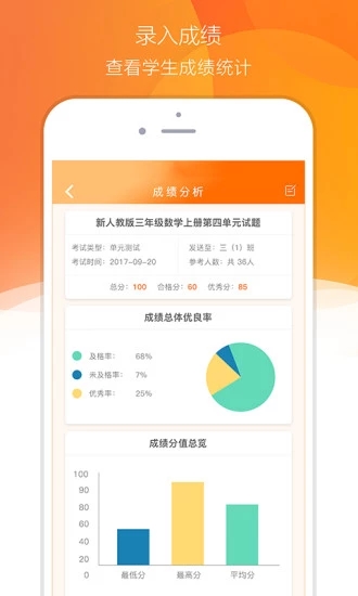 家校美  v2.6.4图3