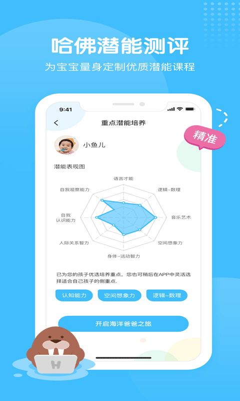 海洋爸爸  v2.0.1图1