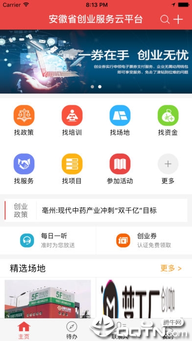 安徽省创业服务云平台