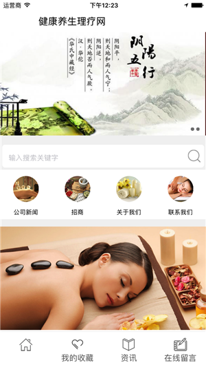 健康养生理疗网  v1.0.0图4