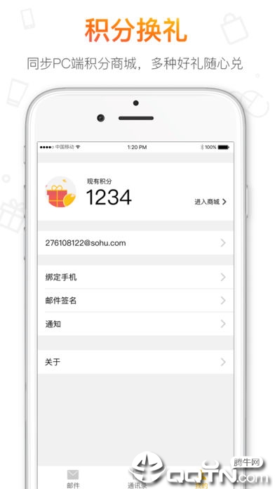 搜狐邮箱  v2.3.4图4