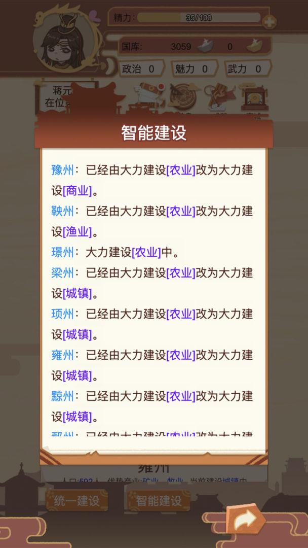 皇帝模拟器