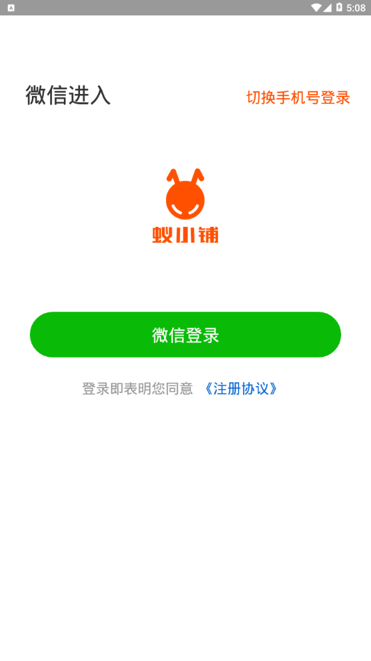 蚁小铺  v1.1.2图4