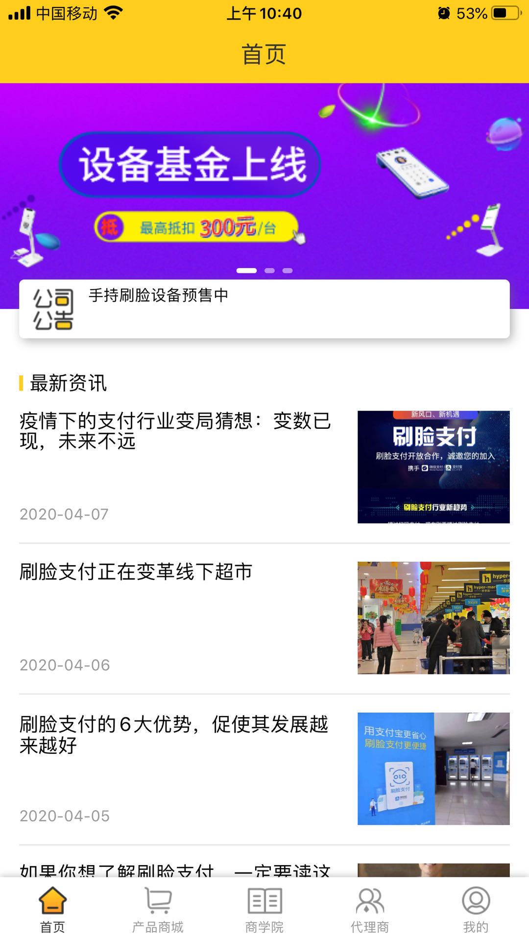 首付刷脸  v1.0.3图4