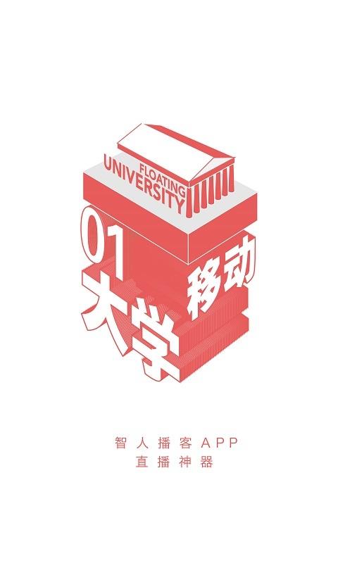智人播客  v3.3.4图1