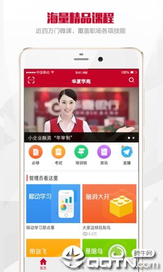 华夏学苑  v1.1.3图1