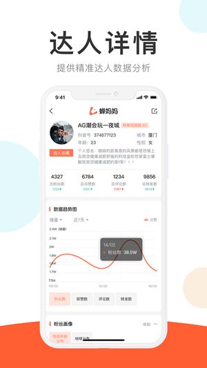 蝉妈妈  v1.9.1图4