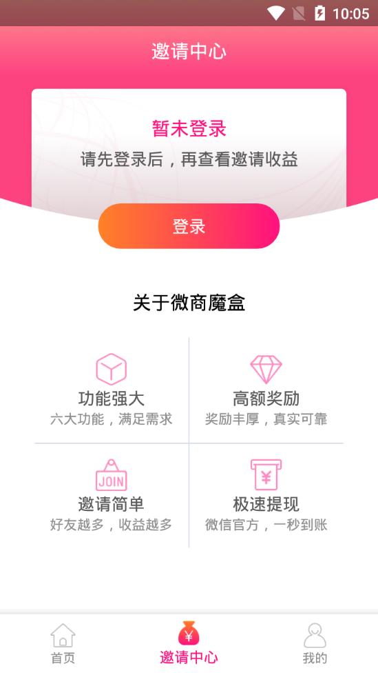 微商魔盒  v3.0.0图3