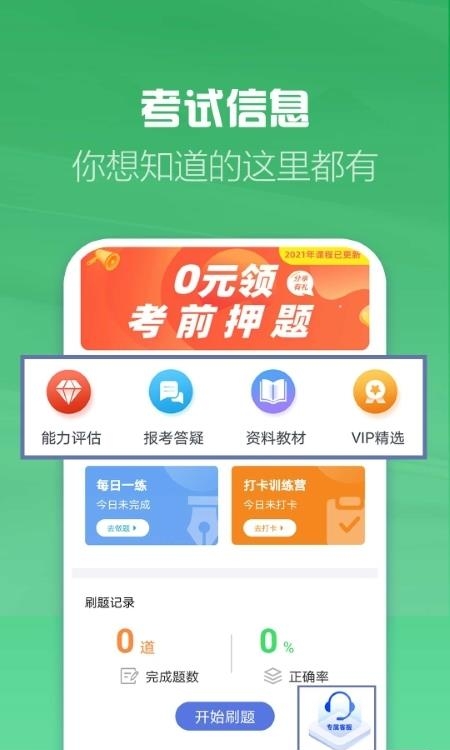 初级会计职称帮考题库