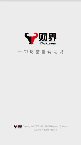 财界新闻  v1.4.2图4