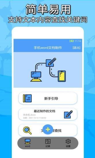 便捷word文档制作  v1.0.7图3