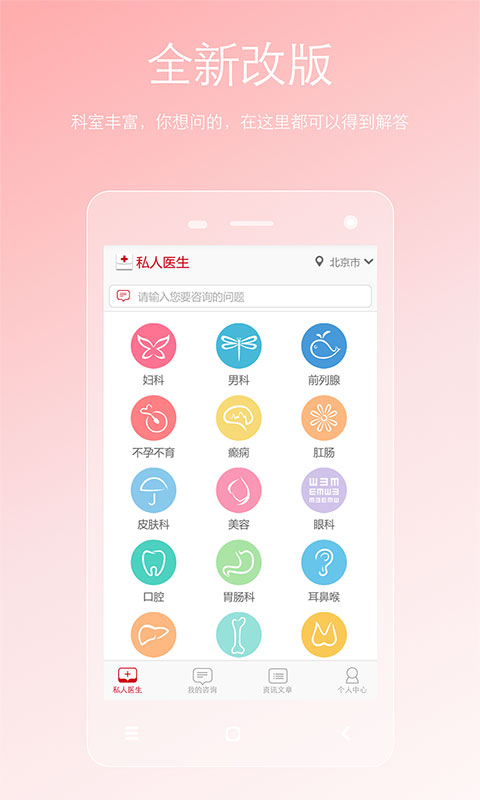 两性私人医生  v3.19.1023.1图4