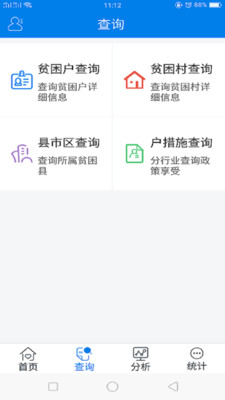 精准脱贫