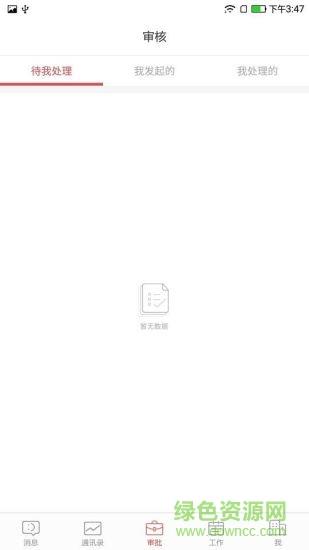 炎帝协同+  v1.0.1.9图1