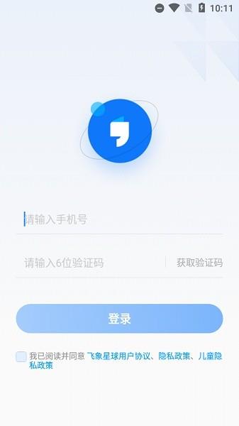 飞象星球老师版  v1.5.0图1