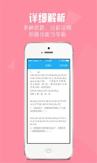 作业好帮手  v4.4图2
