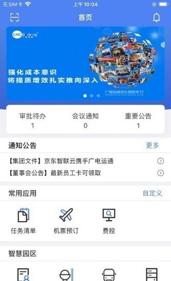 grg协同办公