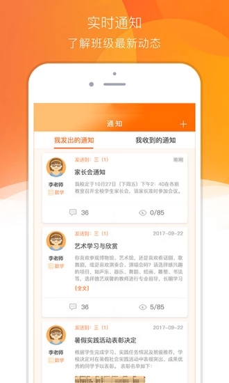 家校美  v2.6.4图1