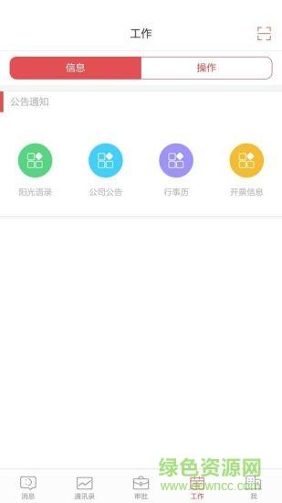 炎帝协同+  v1.0.1.9图2