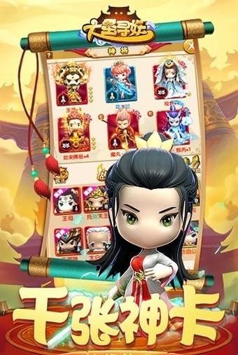 大圣寻妖  v1.0图1