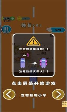 车车向前冲  v1.0图2