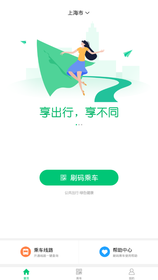 享出行  v2.1.1图4