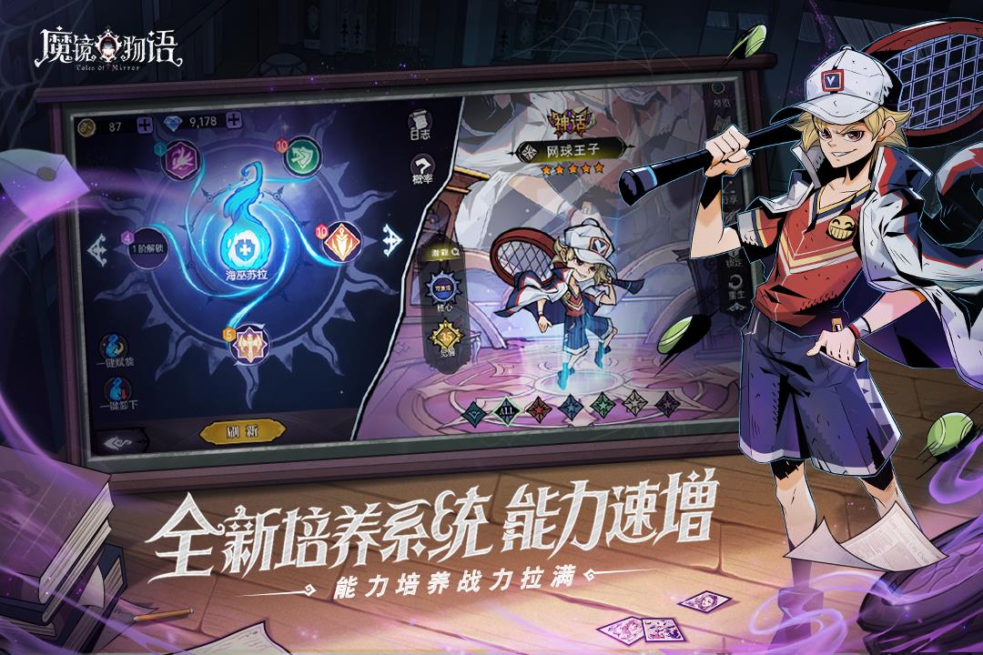 魔镜物语()  v1.3.5图2