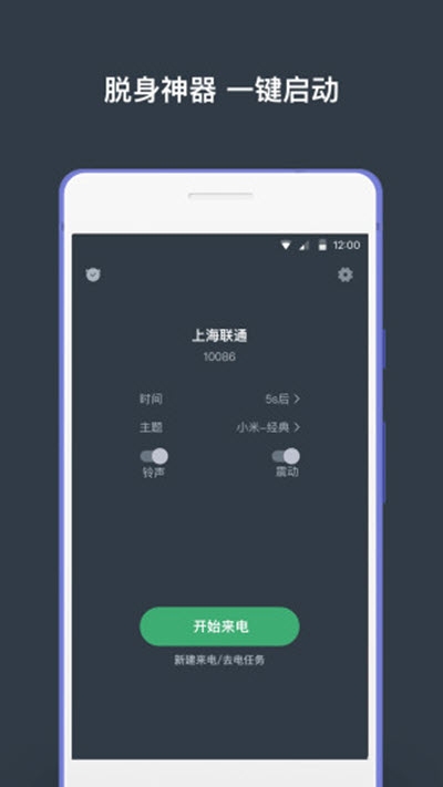 来电大师  v1.0图4