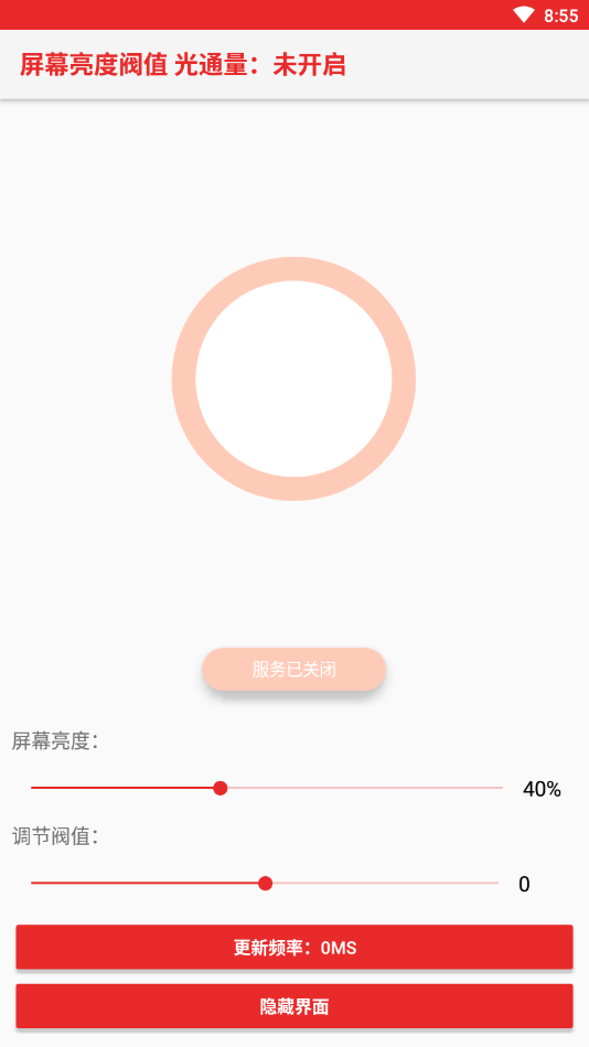 屏幕亮度阀值修改  v1.0图3