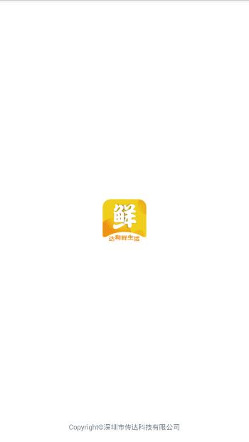 达利鲜生活  v1.1.6图1