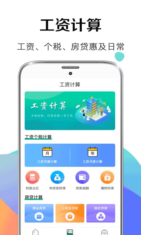 个税社保计算器  v4.9.4图2